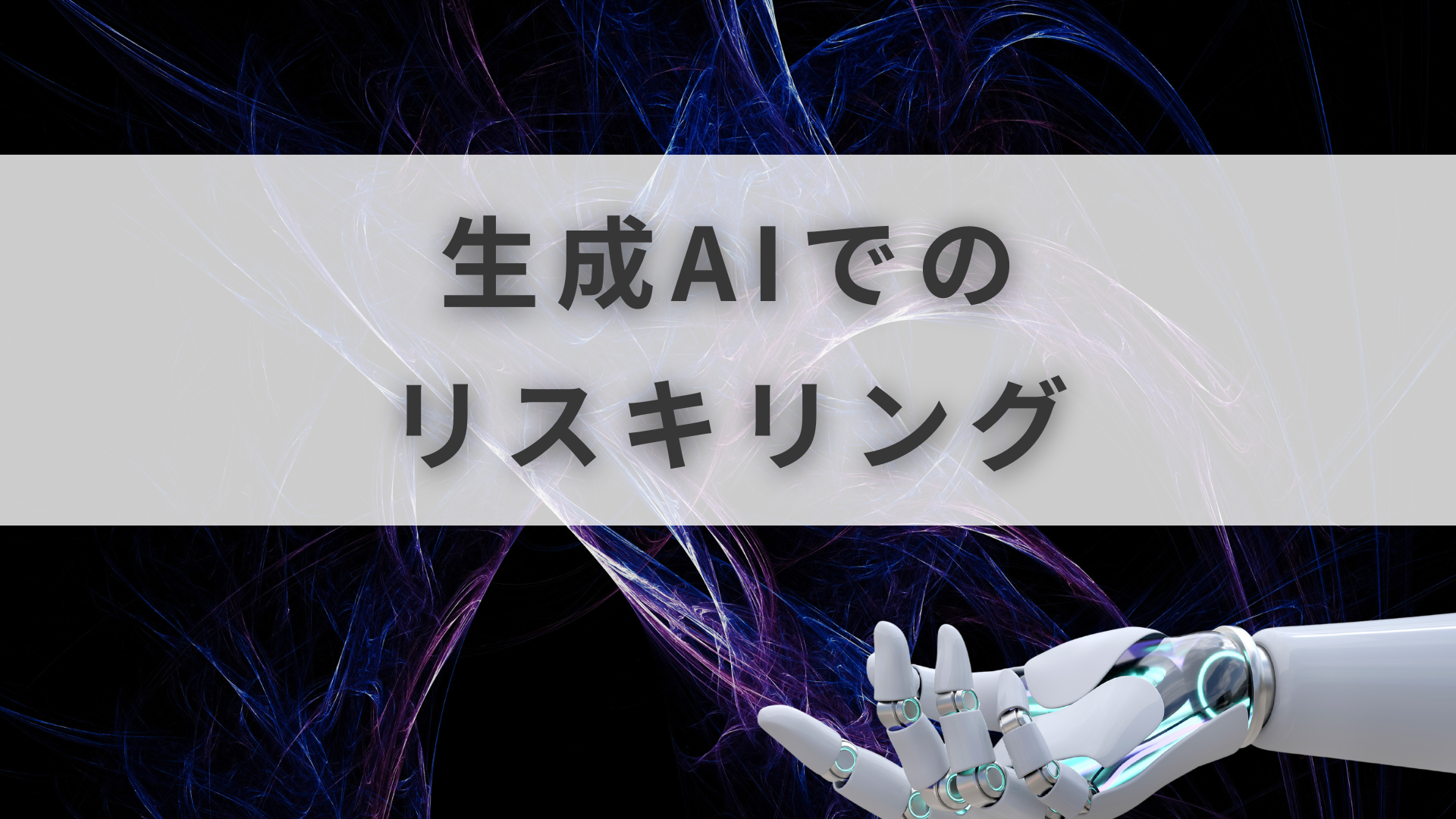 ai リスキリング 助成金
